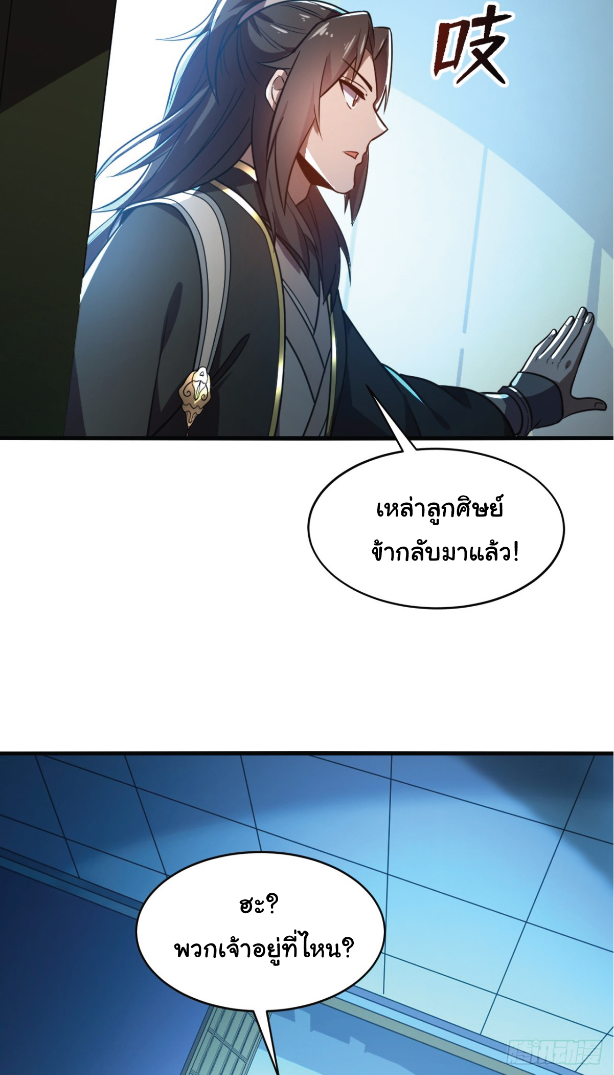 I Get Stronger Just by Lying down while My Apprentice Cultivates ตอนที่ 9 หน้า 33