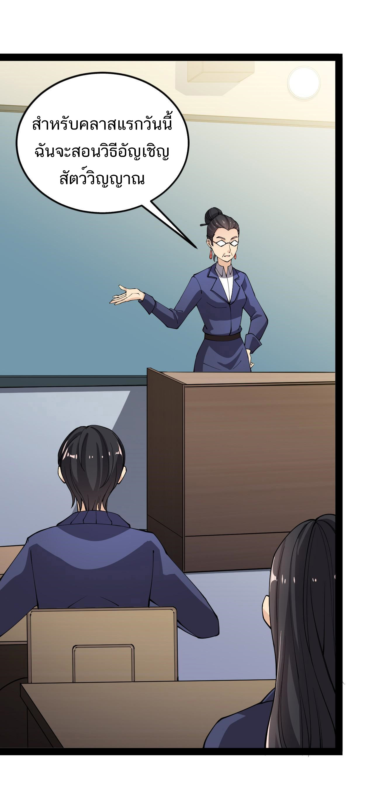 The Daily Life of the Immortal King ตอนที่ 7 หน้า 23