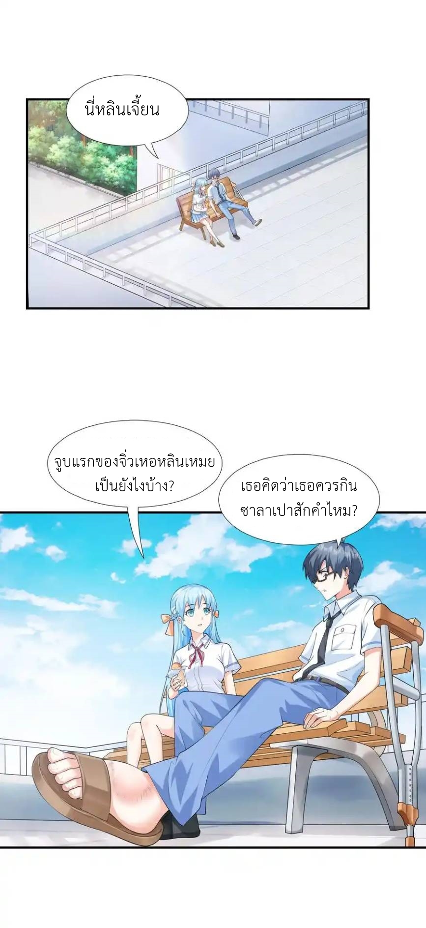 First Kiss Plunder Plan ตอนที่ 5 หน้า 2