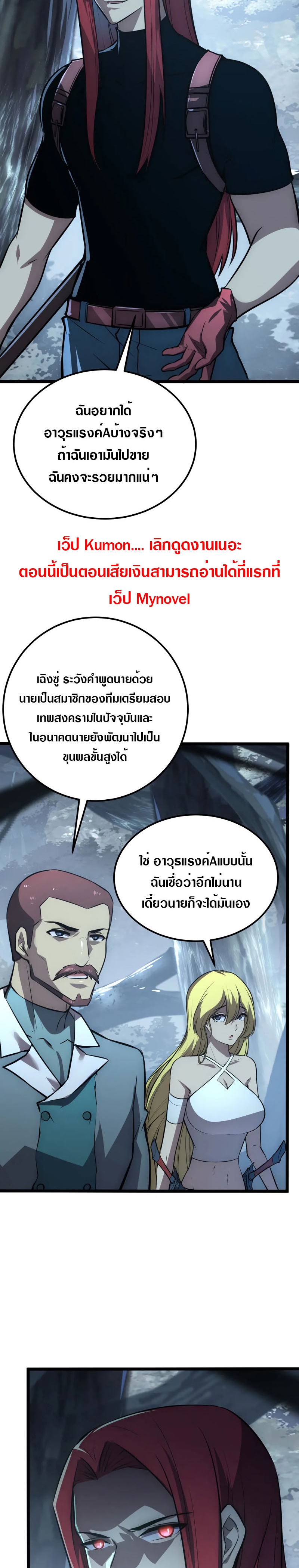 Rise From The Rubble |  เศษซากวันสิ้นโลก ตอนที่ 131 หน้า 8