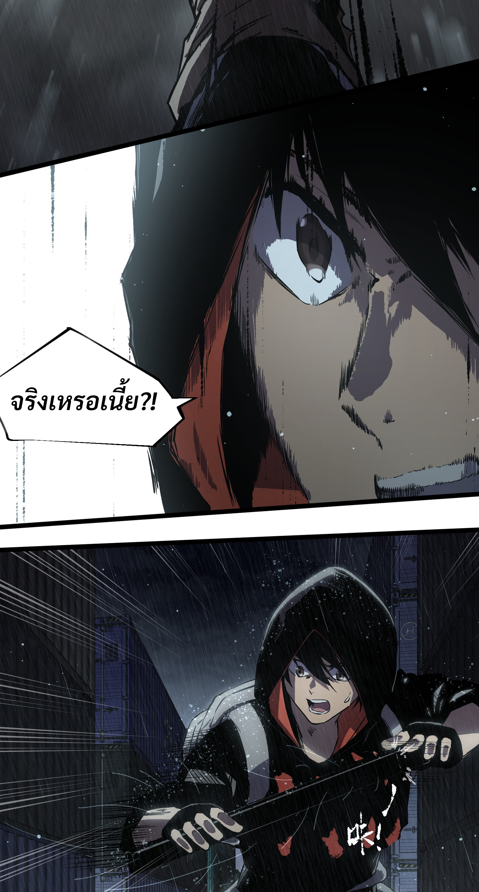 บริษัทจัดส่งในวันสิ้นโลก ตอนที่ 17 หน้า 12