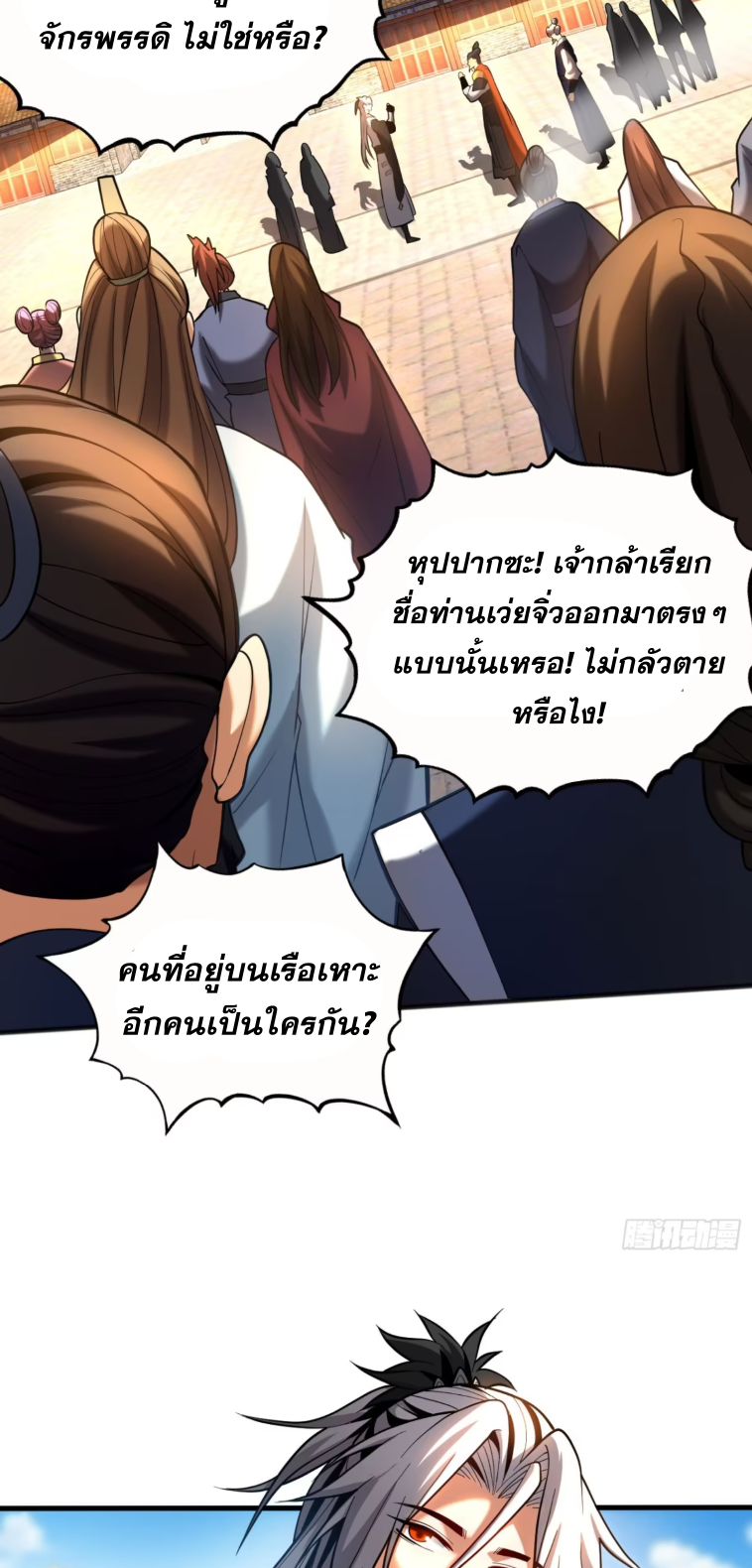 My Disciples Cultivate, While I Slack Off!  ศิษย์ของข้าฝกฝน ส่วนข้าขี้เกียจ ตอนที่ 54 หน้า 9