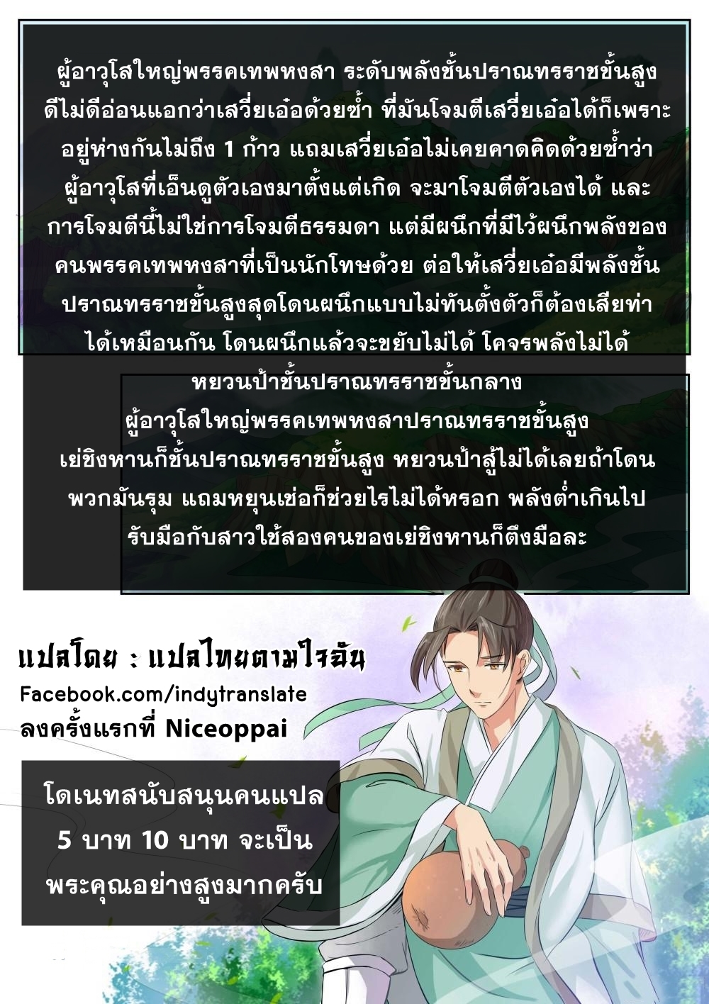 Against the Gods - อสูรพลิกฟ้า ตอนที่ 264 หน้า 13