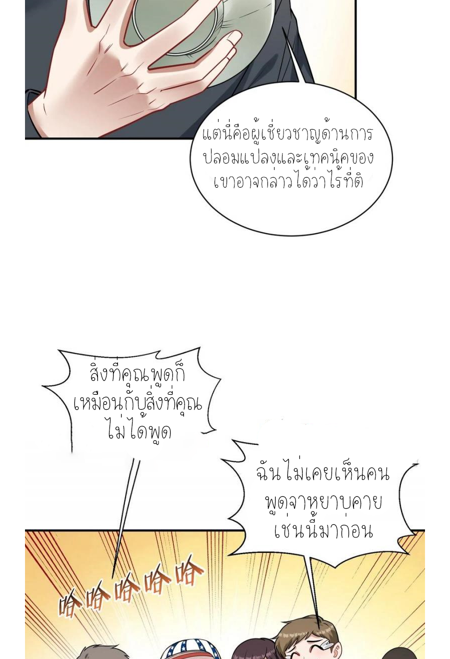 ผมไปเกาะสาวสวยกิน, แต่ตอนนี้ฉันเป็นคนร่ำรวยแล้ว~ ตอนที่ 67 หน้า 53