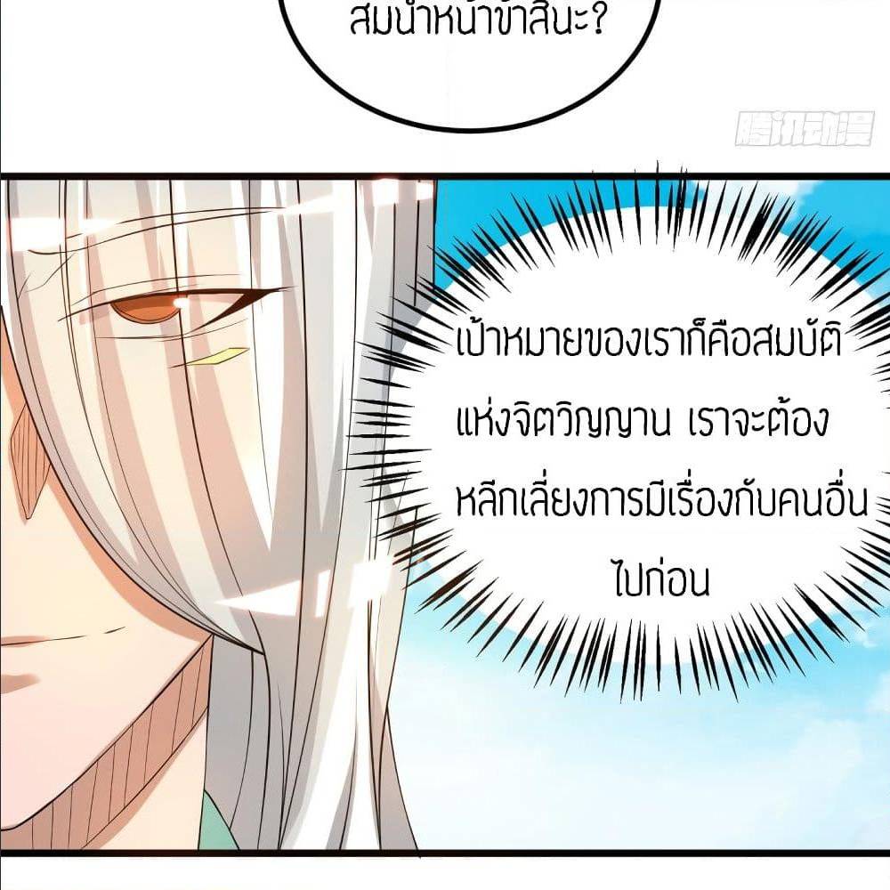 Reversal of God King ตอนที่ 27 หน้า 7