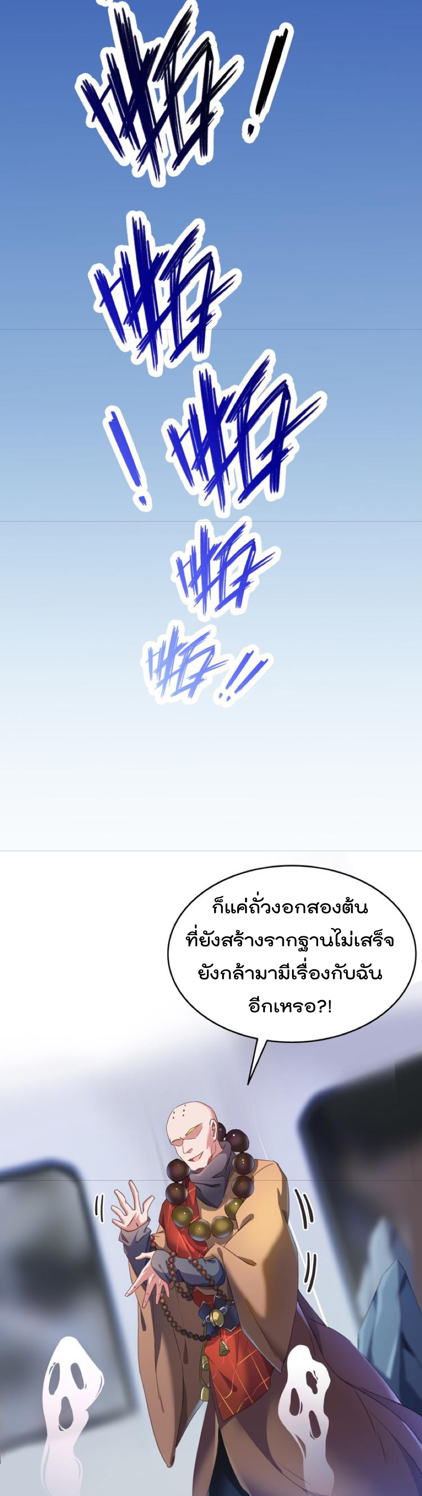ปล่อยให้เทพเขาคุยกัน ตอนที่ 35 หน้า 23
