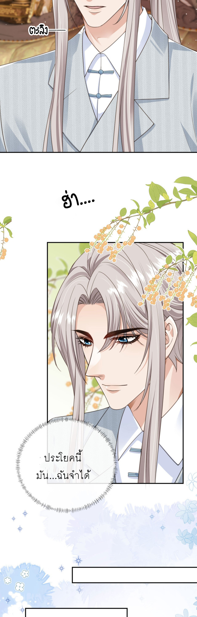 Wagged his tail (BL) ตอนที่ 29 หน้า 17