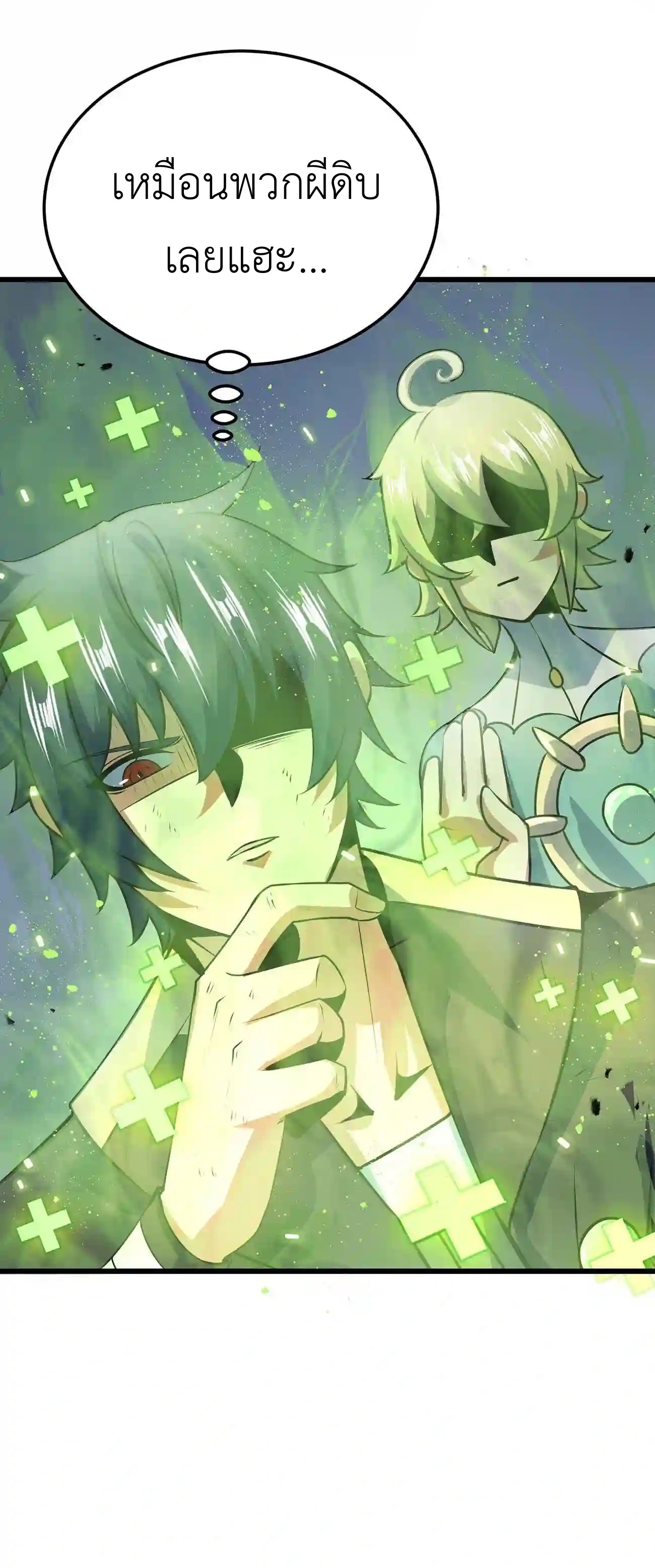 ระบบโกงราชาปีศาจ ตอนที่ 9 หน้า 44
