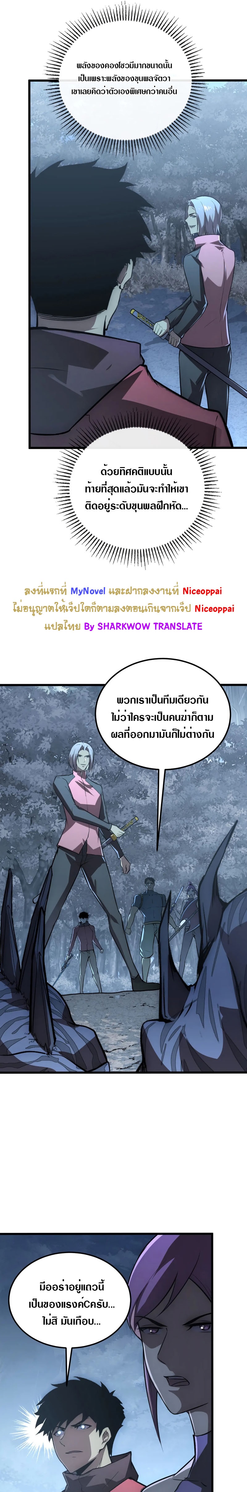 Rise From The Rubble |  เศษซากวันสิ้นโลก ตอนที่ 128 หน้า 19
