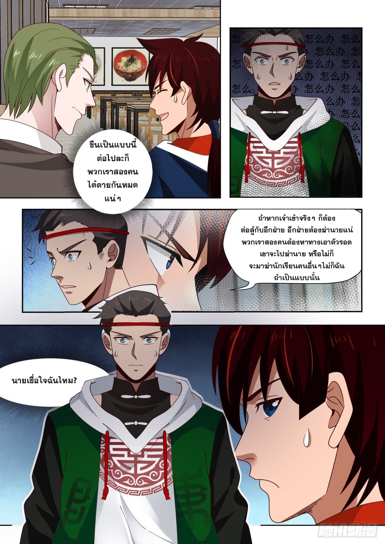 หมื่นเผ่าภัยพิบัติ ตอนที่ 29 หน้า 4