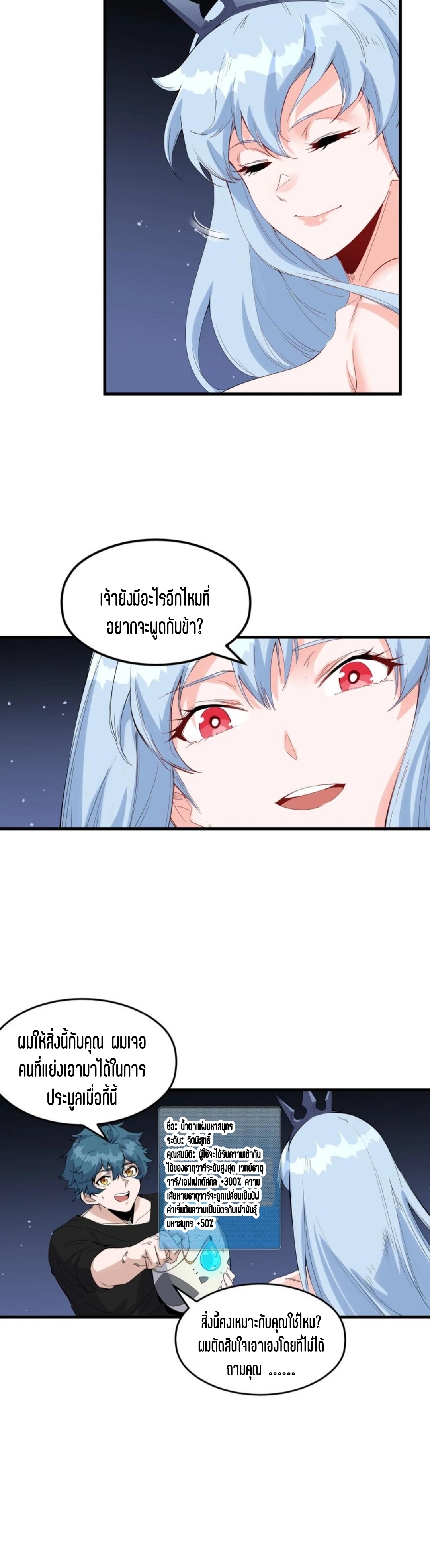 แม้ตัวละครเป็นแมงกะพรุนแต่ฉันก็ยังเทพอยู่ดี [ชนต้นฉบับ] ตอนที่ 79 หน้า 8