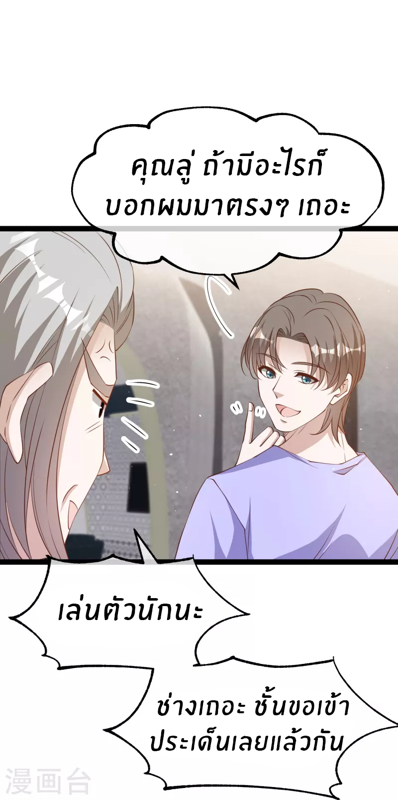 God Fisherman ตอนที่ 261 หน้า 23