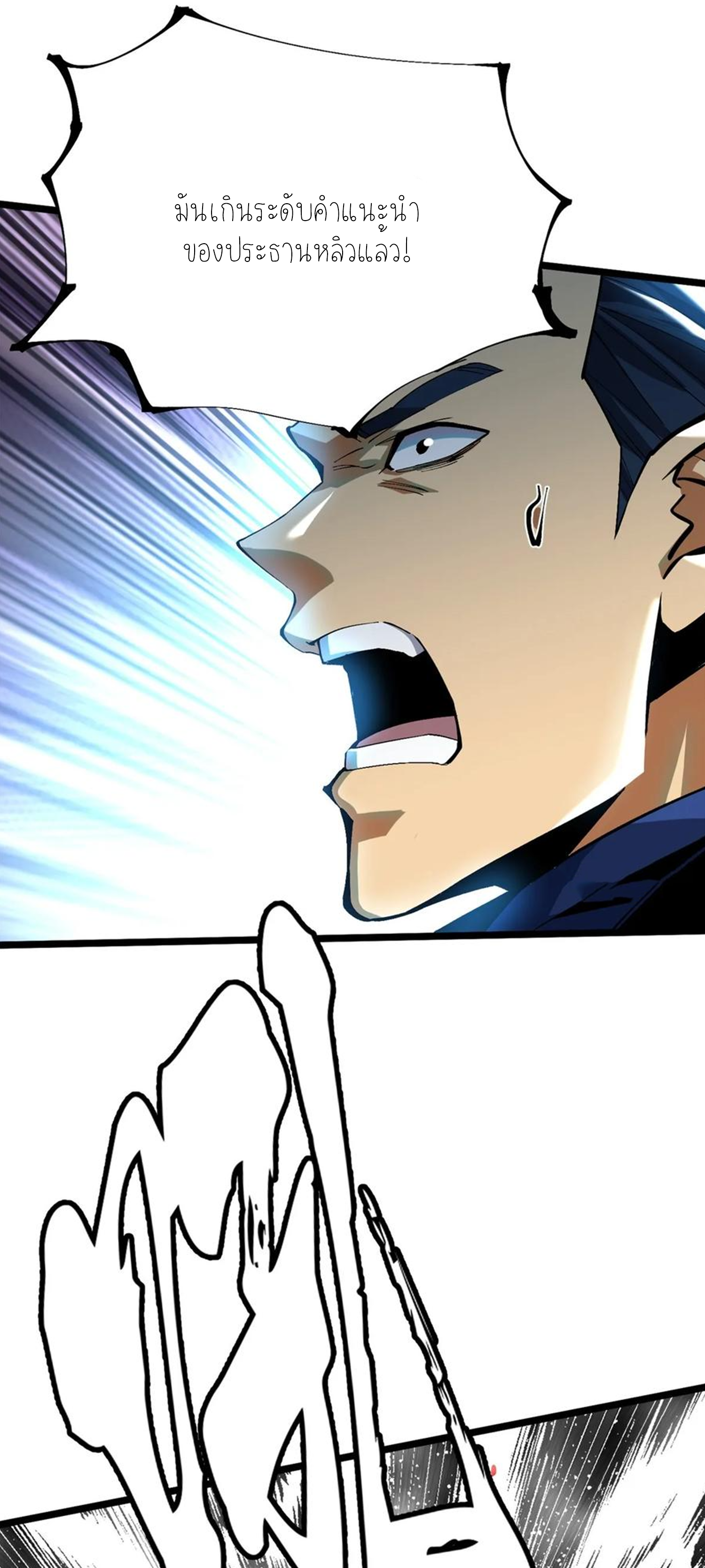 ไม่อยากเรียนทักษะ แห่งคำสาปเลย! ตอนที่ 40 หน้า 22