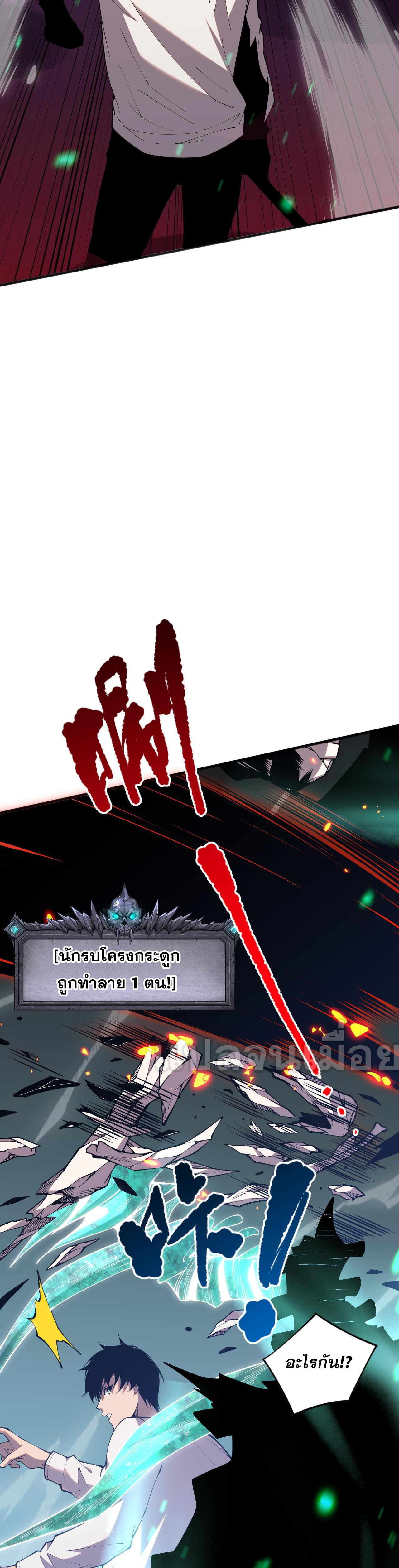 เนโครแมนเซอร์! ฉันคือภัยพิบัติล้างโลก! ตอนที่ 36 หน้า 38