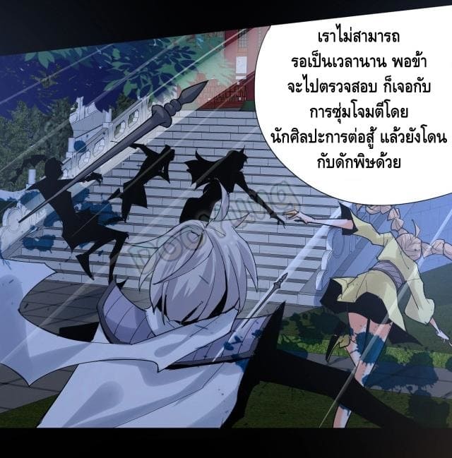 Martial arts villain ตอนที่ 7 หน้า 25