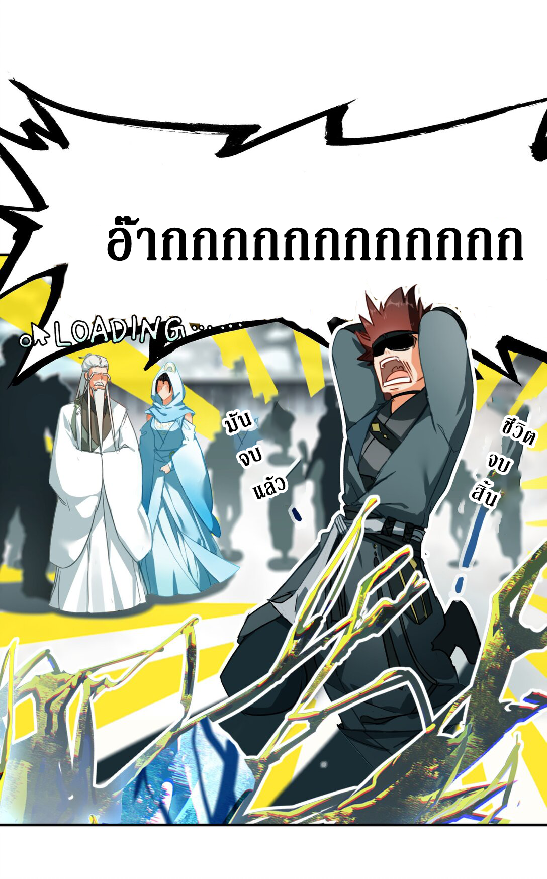 Curse Cultivation ตอนที่ 2 หน้า 8