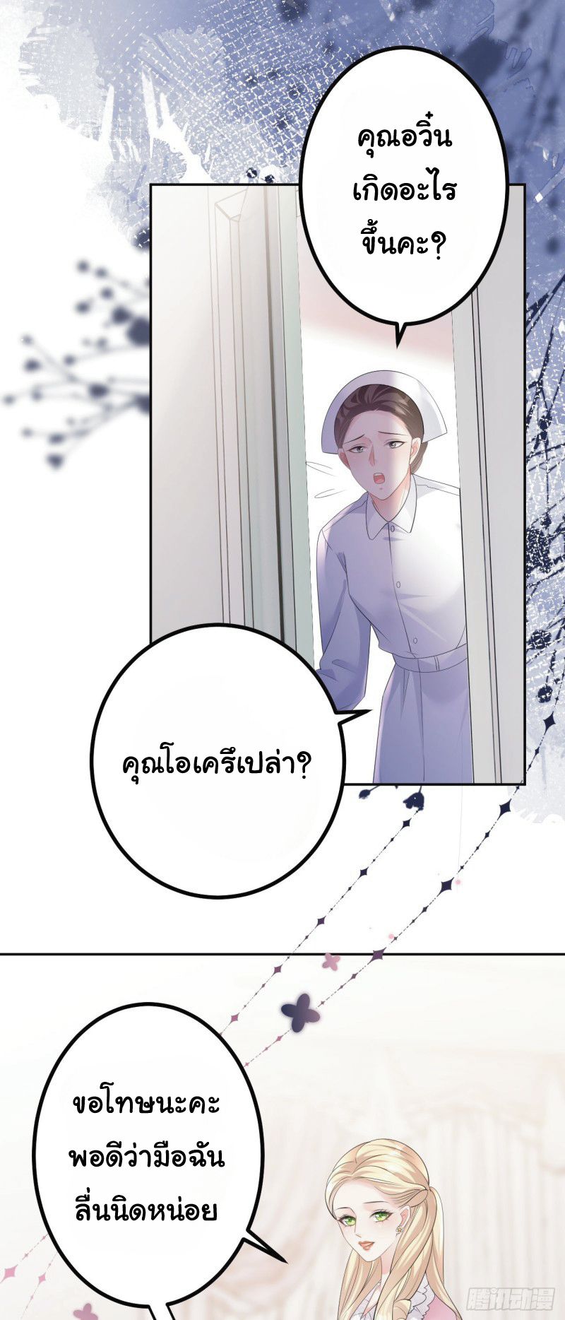ดั่งไฟรักที่แผดเผา ตอนที่ 19 หน้า 20
