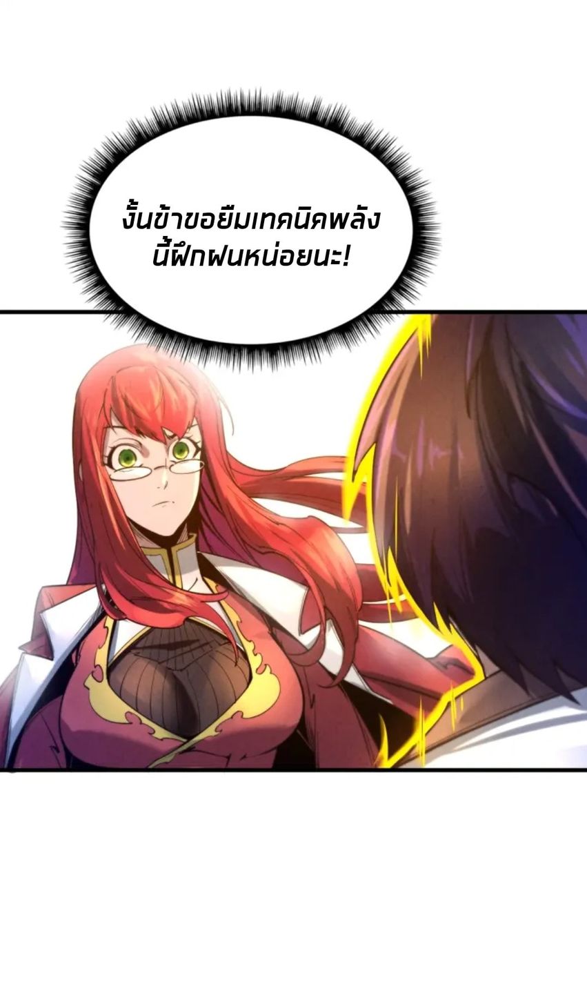 จักรพรรดิ์สูงสุดนิรันดร์ ตอนที่ 23 หน้า 12