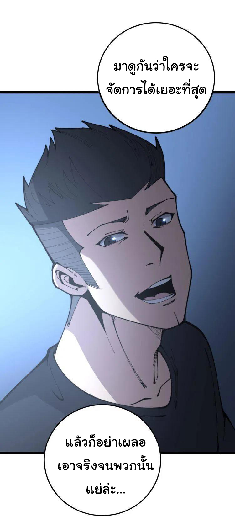 Bad Hand Witch Doctor สุดยอดพ่อมดหมอผี ตอนที่ 206 หน้า 42