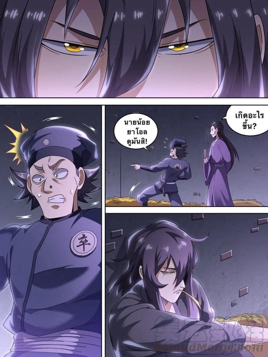 I am God ข้าคือเทพเจ้า เกิดไหม่ ตอนที่ 5 หน้า 4