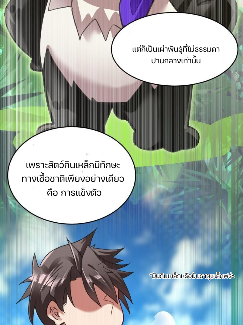 สัตว์ประหลาดที่ไร้หลักวิทยาศาสตร์ ตอนที่ 4 หน้า 27