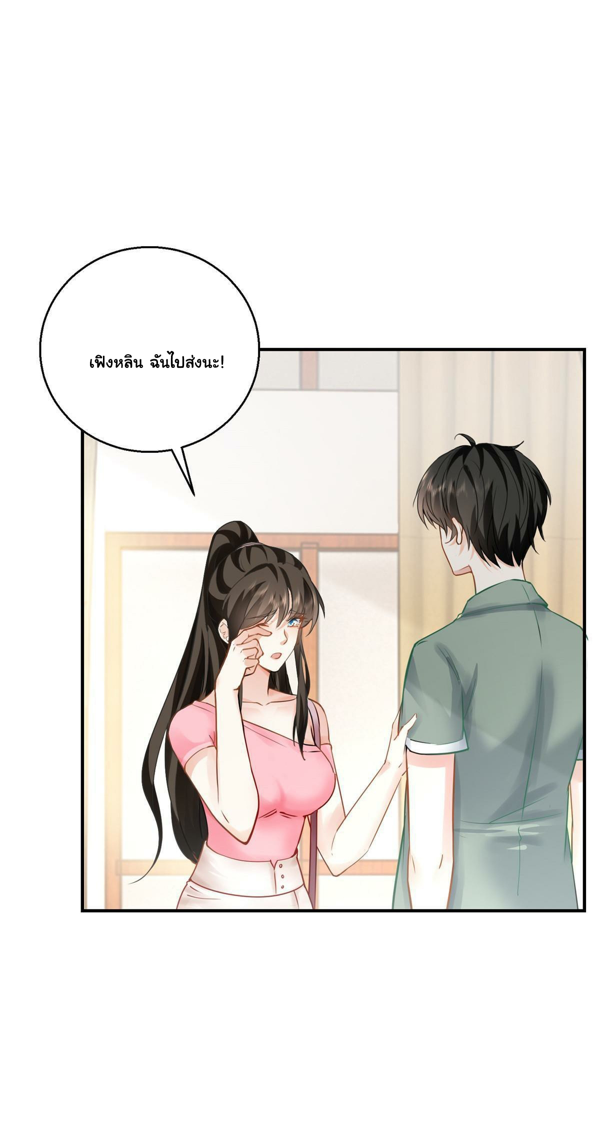 ถูกพ่อบังคับให้ต้องเลือก 1/10 เทพธิดามาแต่งงานด้วย ตอนที่ 4 หน้า 6