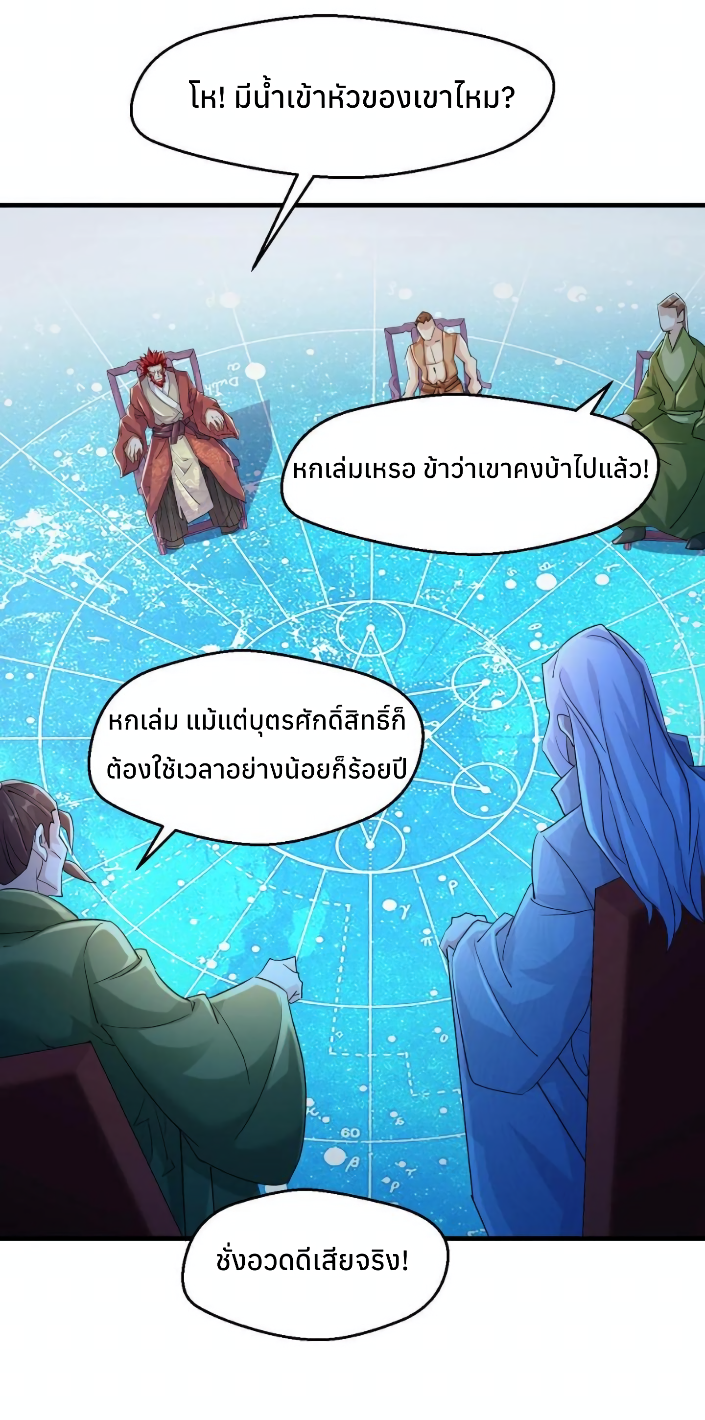 i can infinite epiphany ระบบศักดิ์สิทธิ์ ข้าสามารถตรัสรู้ได้ไม่มีที่สิ้นสุด ตอนที่ 8 หน้า 8