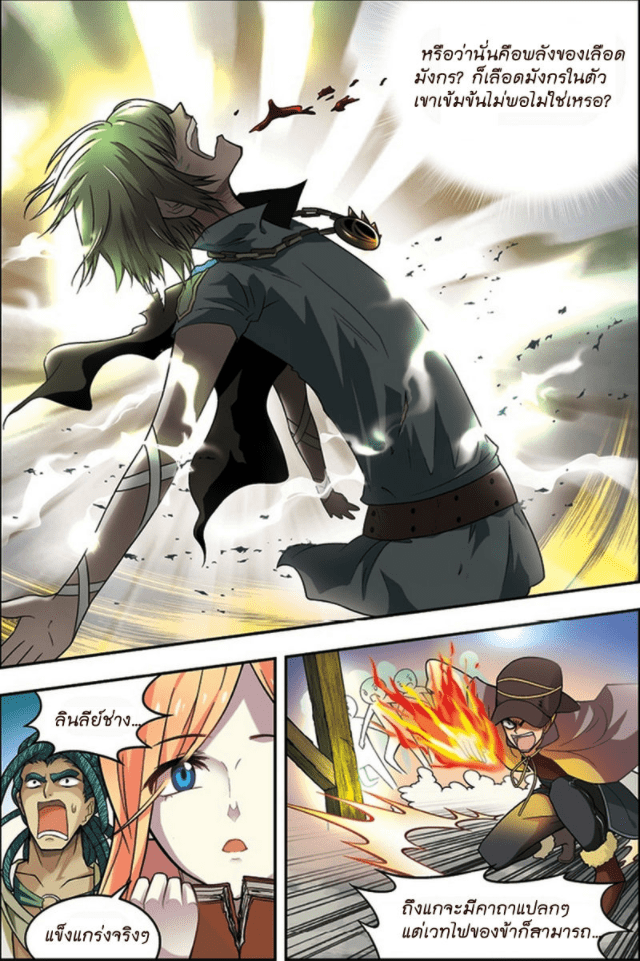 จิตสังหารเลือดมังกร ตอนที่ 27 หน้า 6