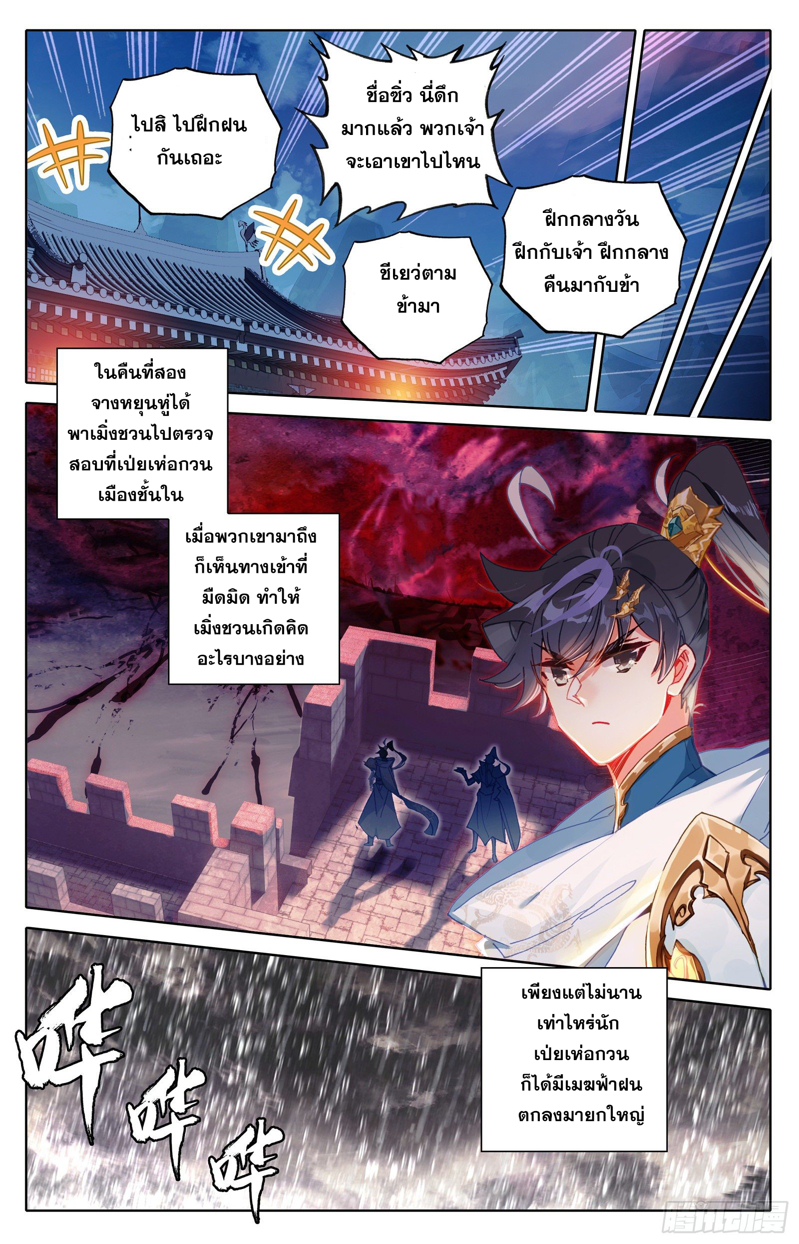 Azure Legacy (ทันจีน) ตอนที่ 89 หน้า 15