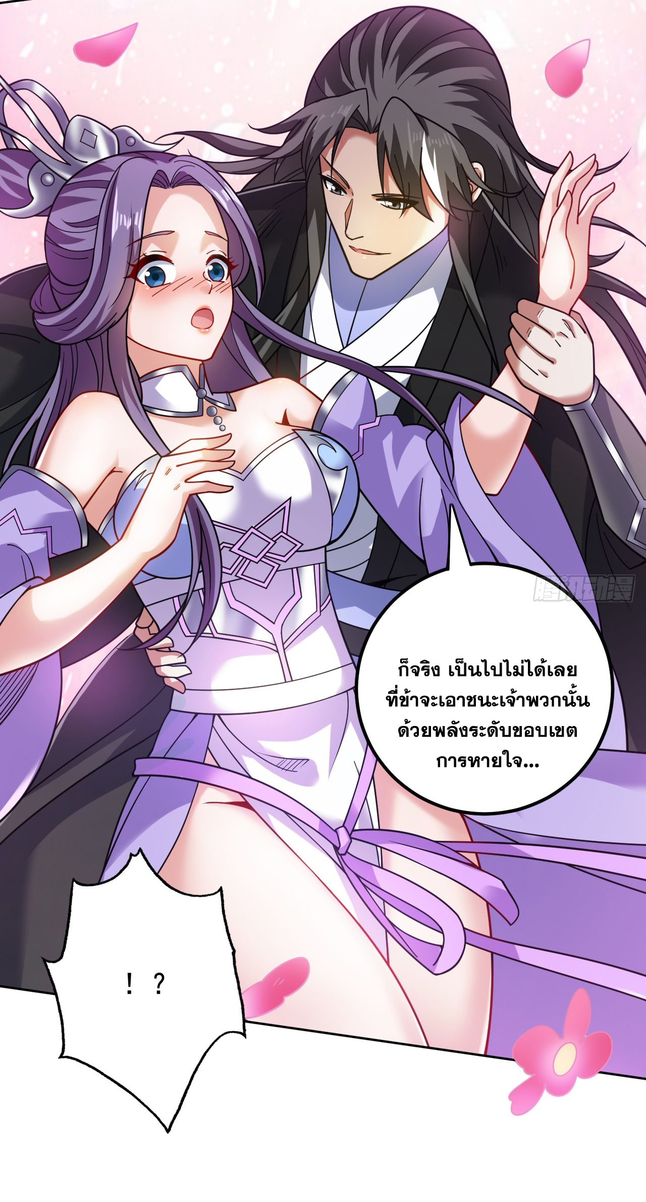 ข้าอยู่อย่างสันโดษมากว่า 100,000 ปี (ทันจีน) ตอนที่ 79 หน้า 6