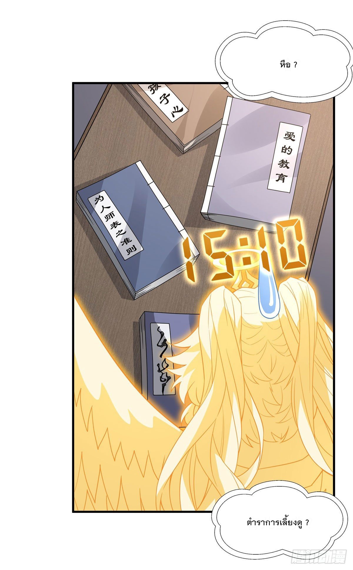 ศิษย์ของข้าล้วนมีอนาคตที่ยิ่งใหญ่ (ชนจีน) ตอนที่ 46 หน้า 32