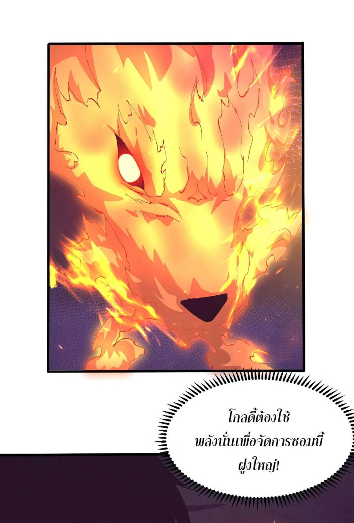 The Frenzy Of Evolution ตอนที่ 34 หน้า 13