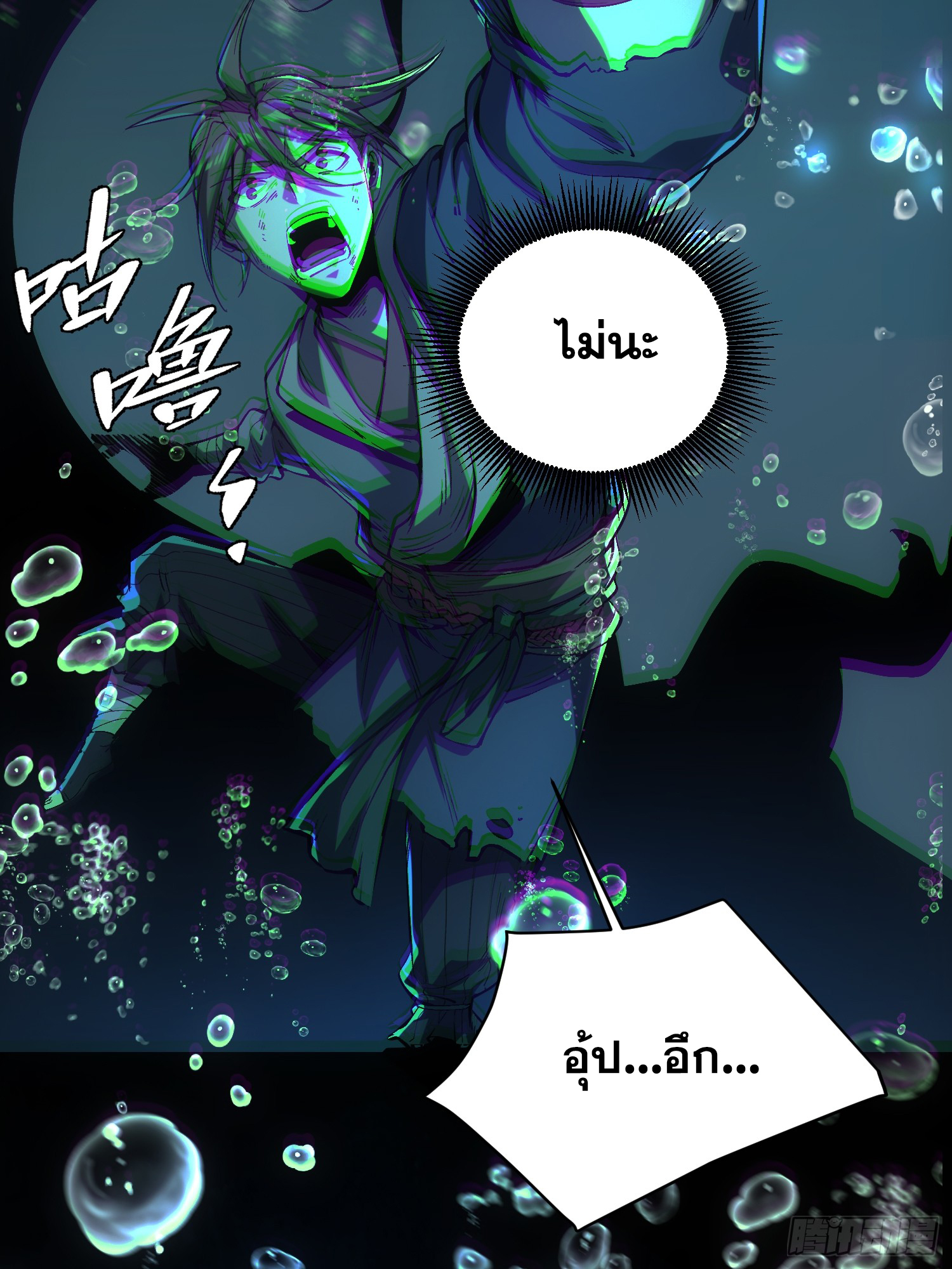 เริ่มต้นสู่การเป็นเทพวานรแห่งสายน้ำ ตอนที่ 2 หน้า 89