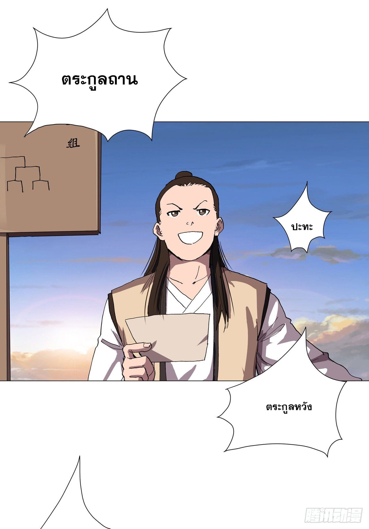 Cultivator vs Superhero (ทันจีน) ตอนที่ 151 หน้า 17