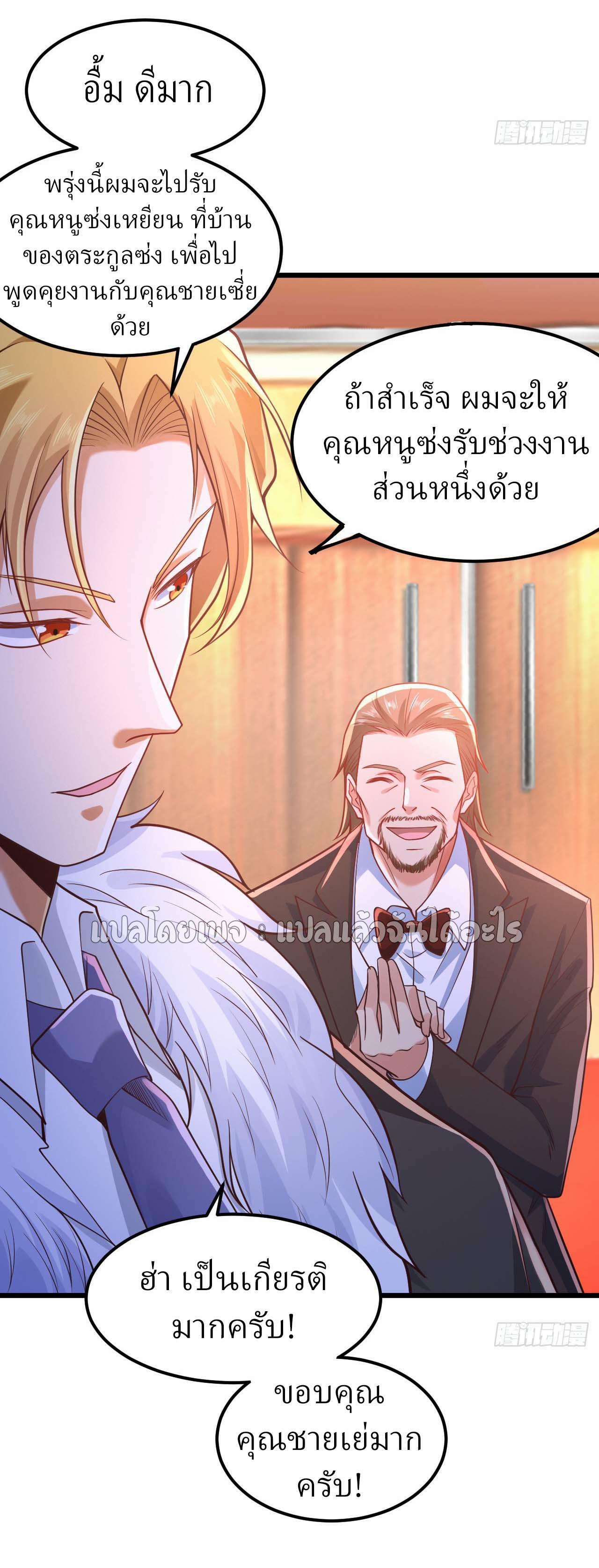 สุดยอดลูกเขยฟ้าประทาน ตอนที่ 7 หน้า 24
