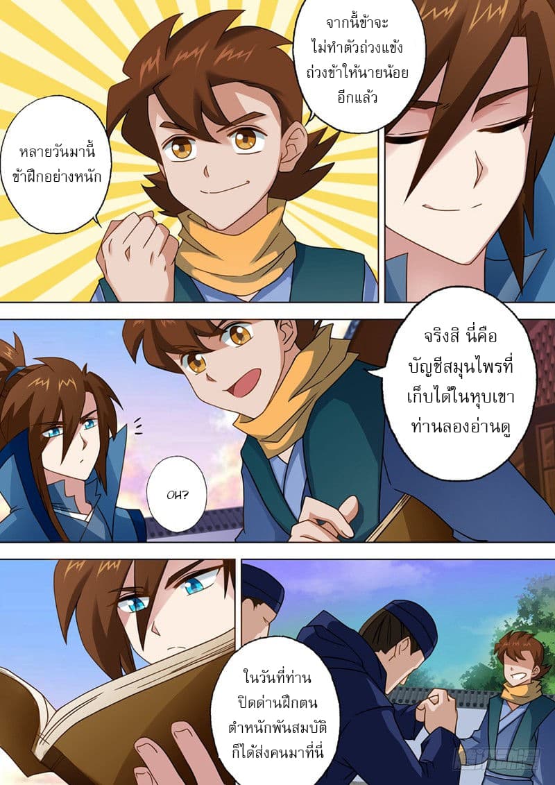 ดาบวิญญาณราชัน spirit sword sovereign ตอนที่ 26 หน้า 7