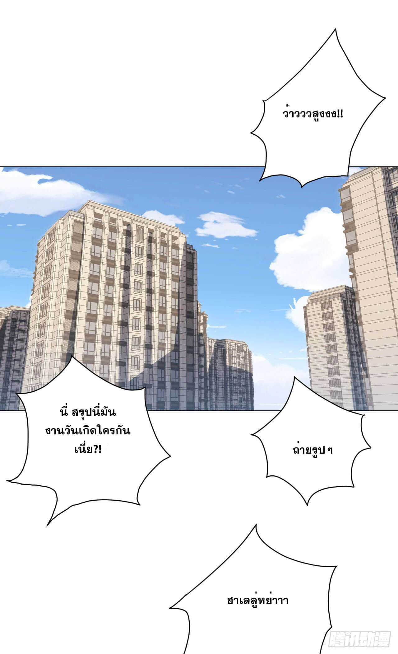 Cultivator vs Superhero (ทันจีน) ตอนที่ 93 หน้า 16