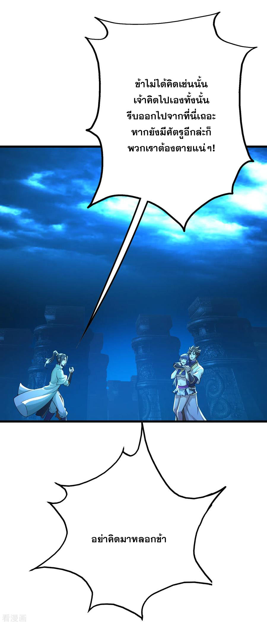 เทพอสูรสยบฟ้า ตอนที่ 178 หน้า 3