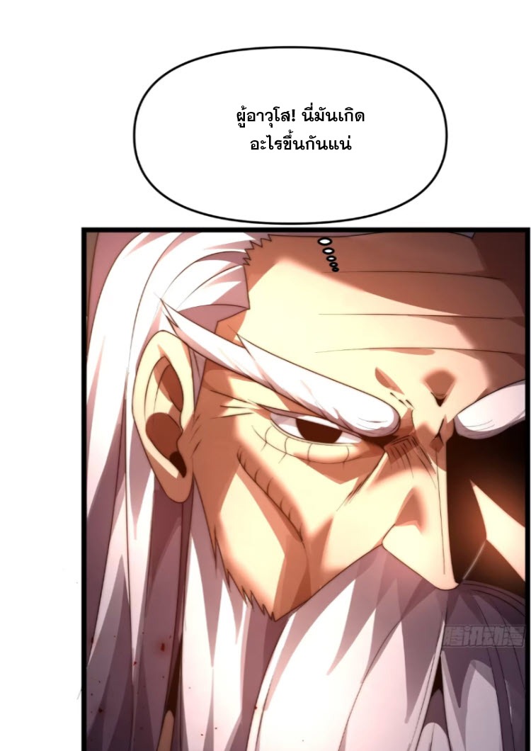 เผชิญเคราะห์ฟ้าผ่ามาแสนปี[ชนจีนไม่มีกั๊ก] ตอนที่ 10 หน้า 88