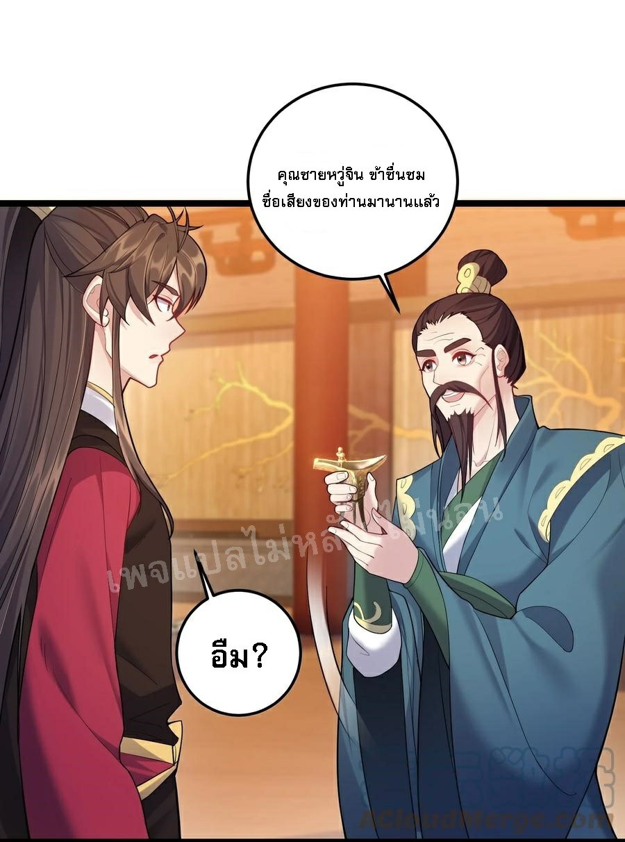 ดันเกิดใหม่เป็นสุดยอดวายร้ายหมายเลขหนึ่ง ตอนที่ 62 หน้า 25