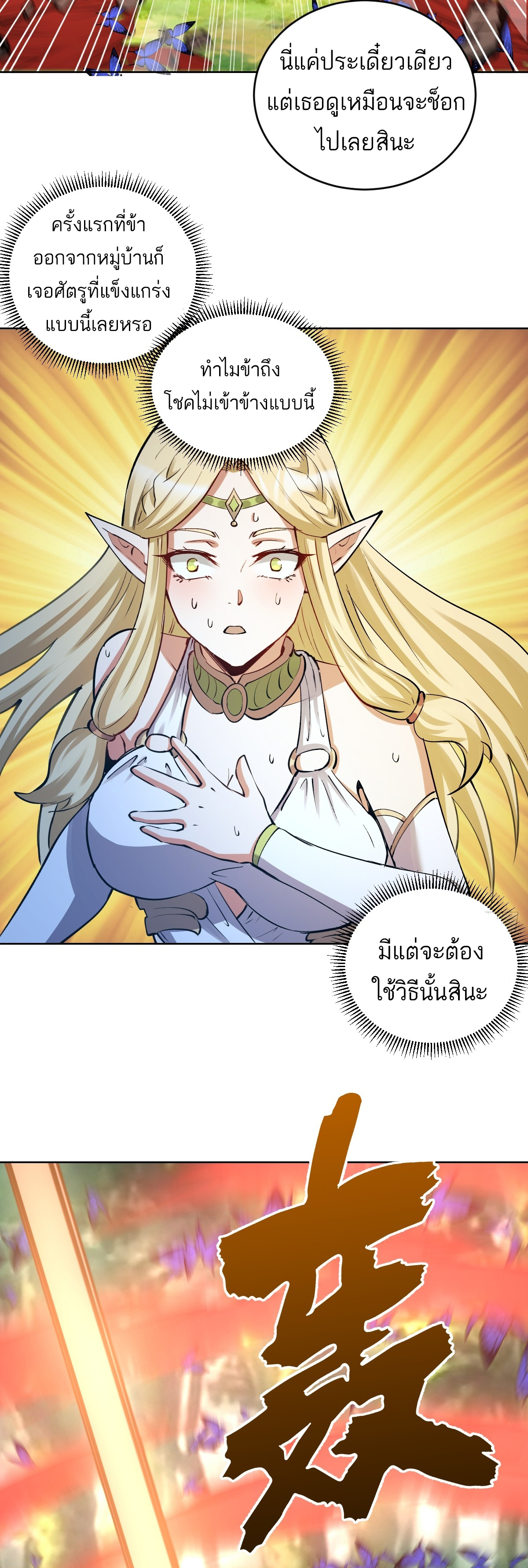 เอกาบุรุษเซียน : ผู้บ่มเพาะเซียนคนเดียวแห่งโลกเวทมนตร์ ตอนที่ 28 หน้า 14
