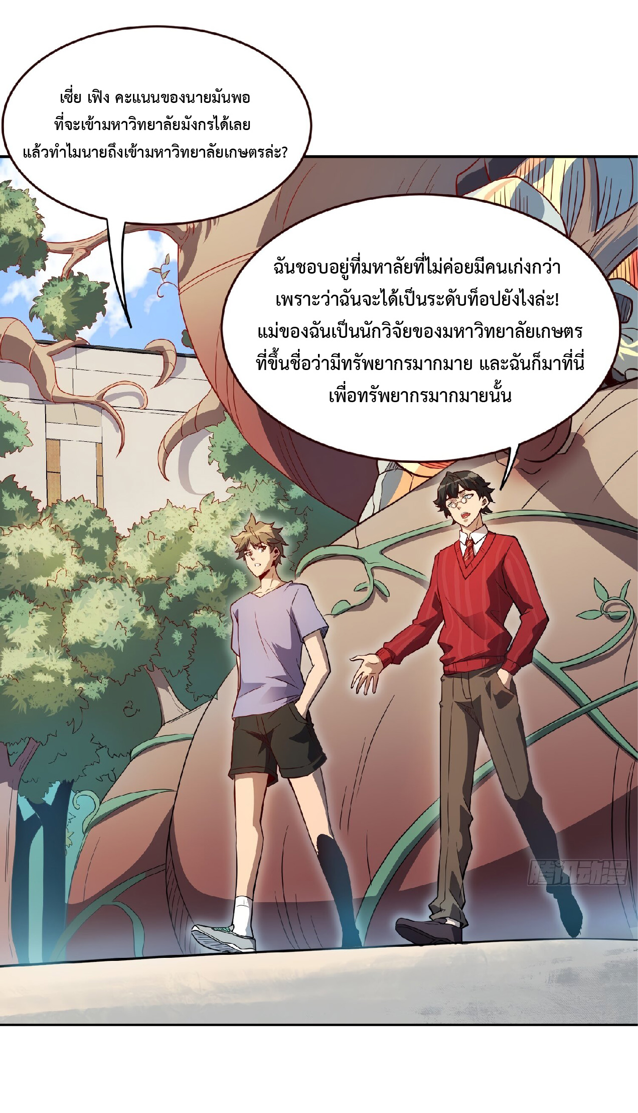The People On Earth Are Too Ferocious ตอนที่ 93 หน้า 41