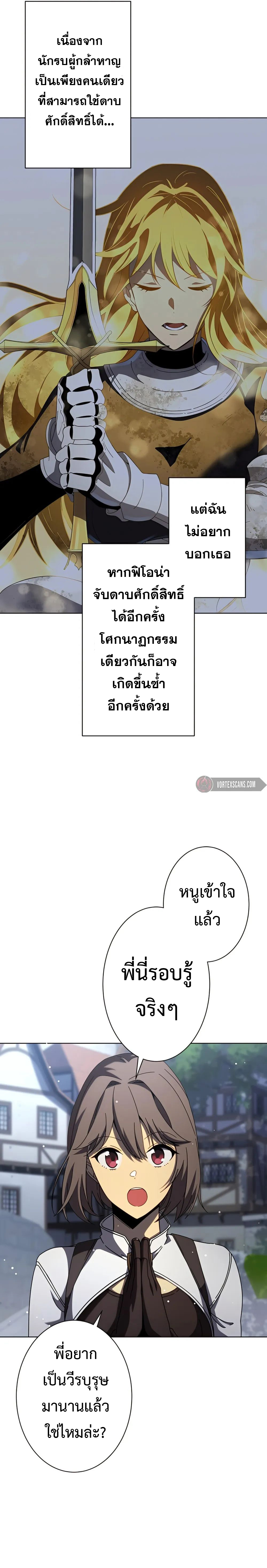 การเอาชีวิตรอดของผู้กอบกู้ ตอนที่ 6 หน้า 8