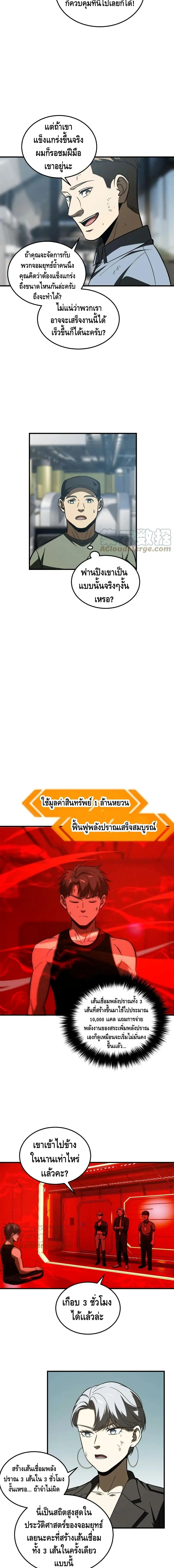 [ชนจีน] ระบบจอมยุทธ์สุดโกงแห่งโลกคู่ขนาน - Global Martial Arts ตอนที่ 170 หน้า 9