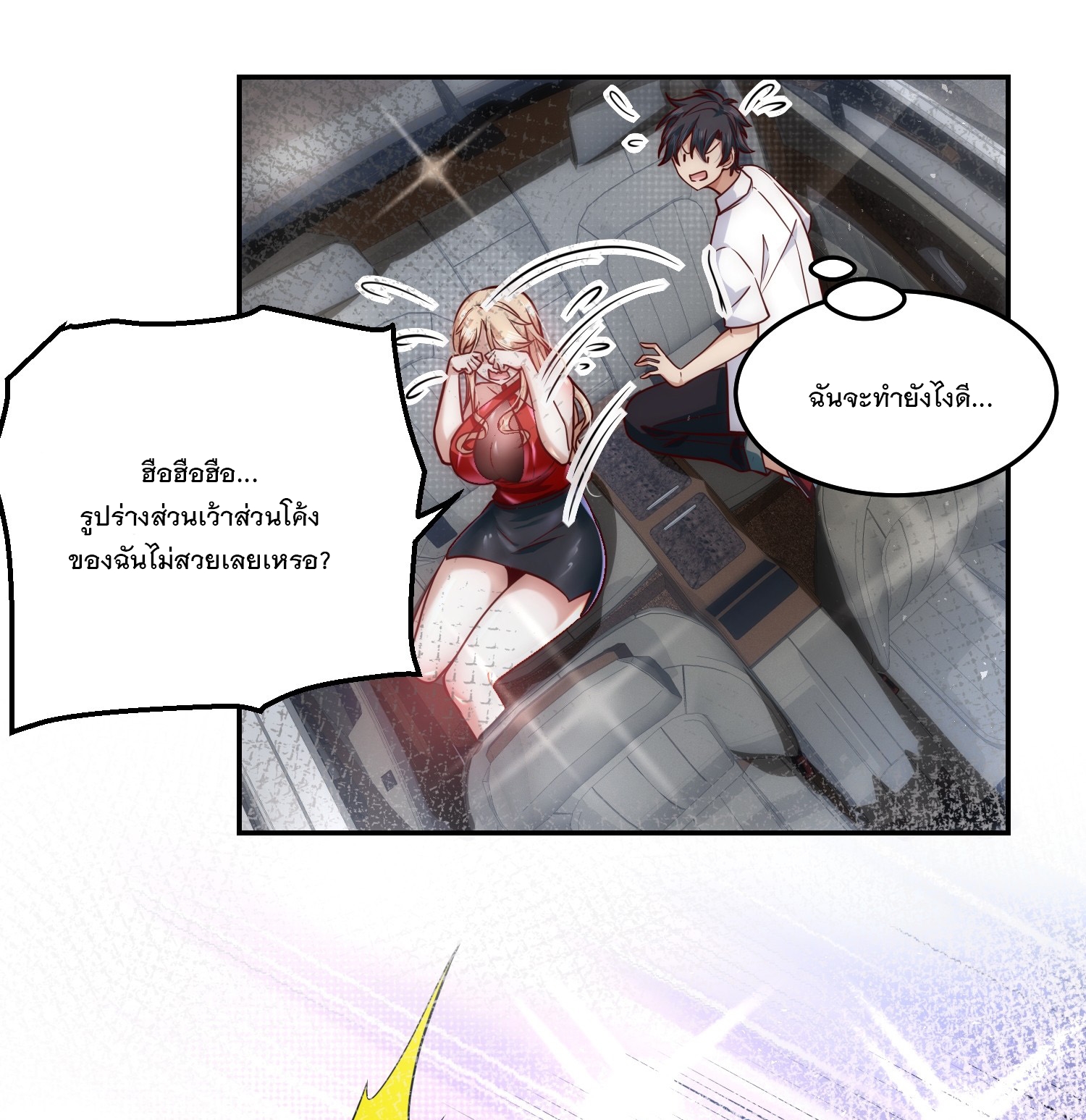 สร้างฮาเร็มด้วยระบบฉายาสุดเทพ ตอนที่ 28 หน้า 8