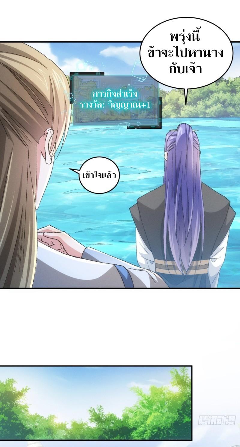 ข้าแค่ไม่เล่นไพ่ตามเกม ตอนที่ 143 หน้า 19