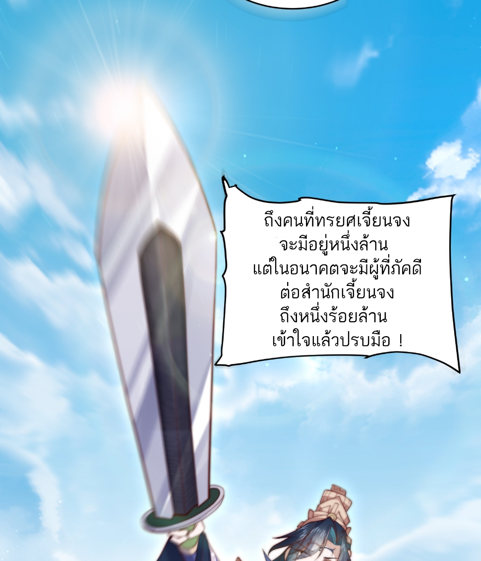 ซวยแล้วข้าโดนตามล่าจากศิษย์ในสำนัก ตอนที่ 28 หน้า 33