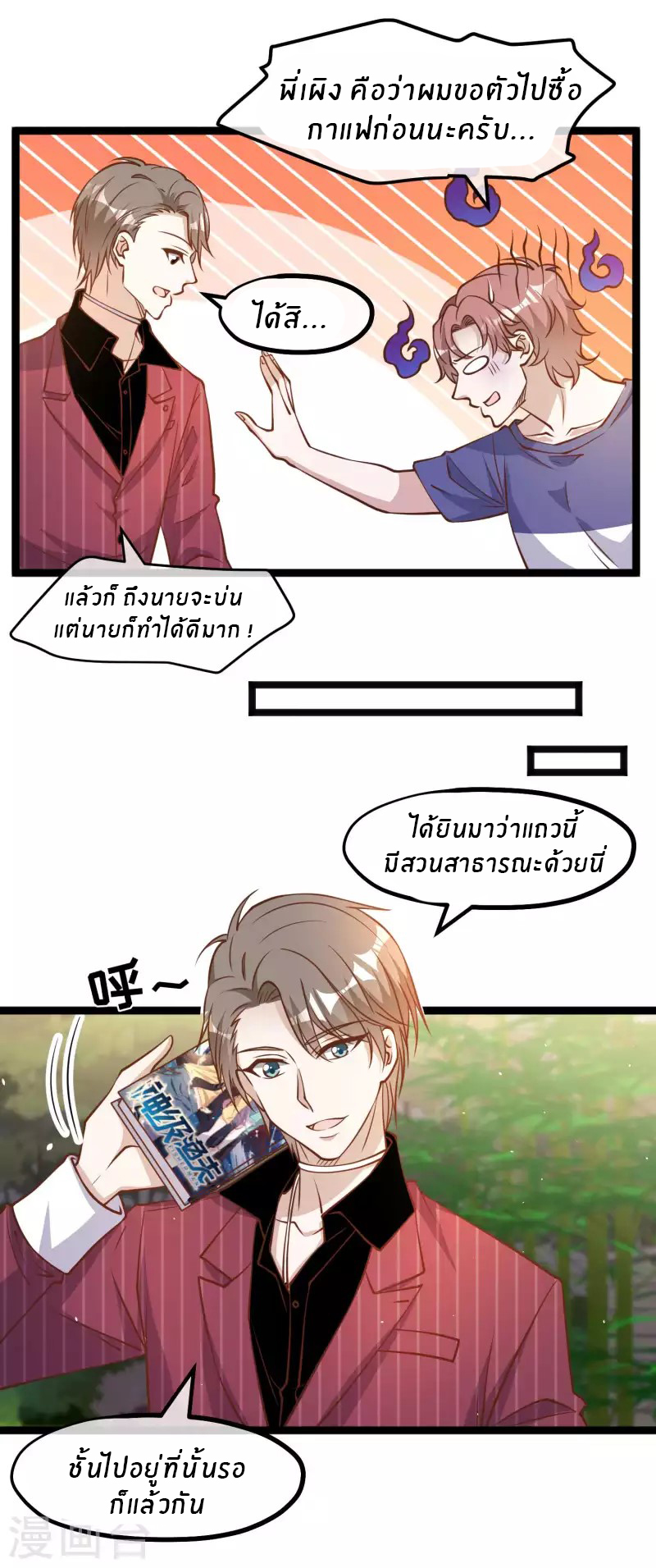 God Fisherman ตอนที่ 185 หน้า 11