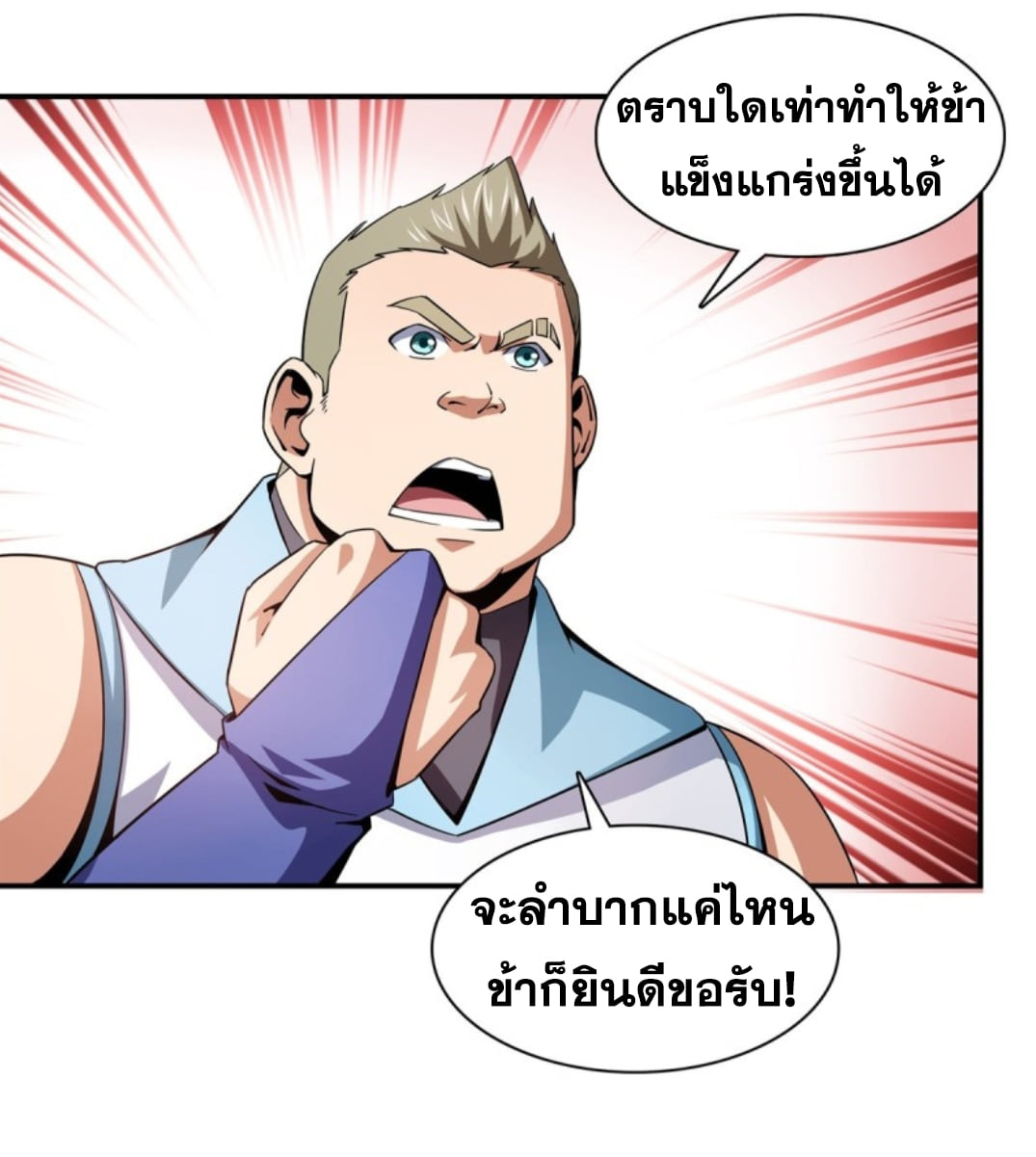 Library Of Heaven's Path ตอนที่ 108 หน้า 2