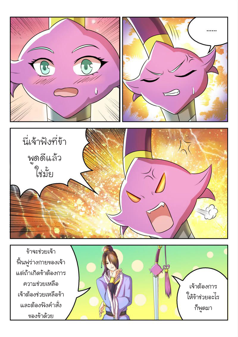 จักรพรรดิสวรรค์ ตอนที่ 34 หน้า 7